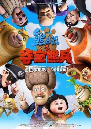 Capa de Xiong Chumo: Duo Bao Xiong Bing