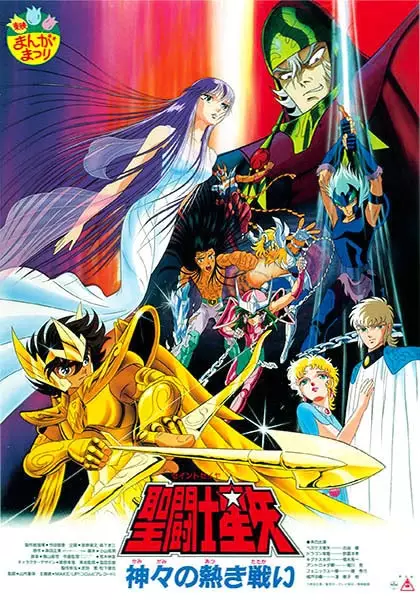 Capa de Os Cavaleiros do Zodíaco: Kamigami no Atsuki Tatakai