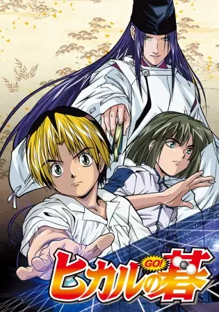 Capa de Hikaru no Go