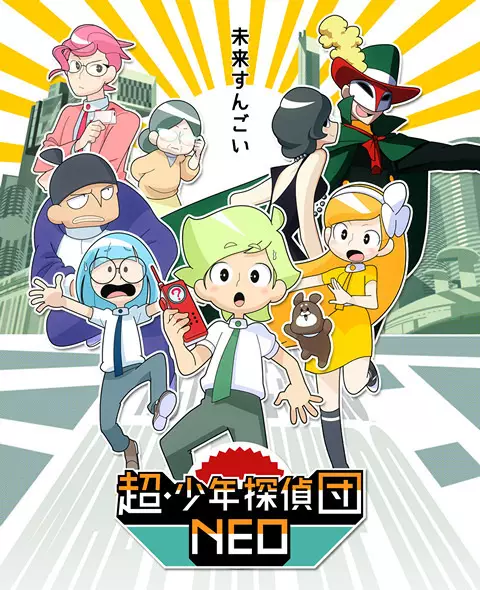Capa de Chou Shounen Tanteidan Neo