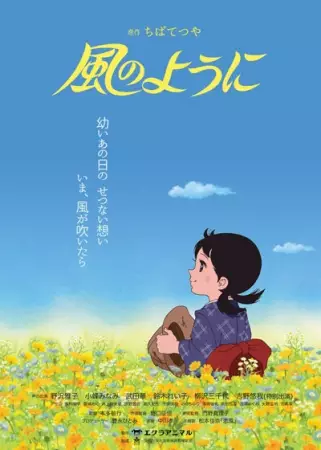 Capa de Kaze no You ni