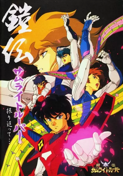 Capa de Yoroiden Samurai Troopers