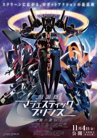 Capa de Ginga Kikoutai Majestic Prince Movie: Kakusei no Idenshi