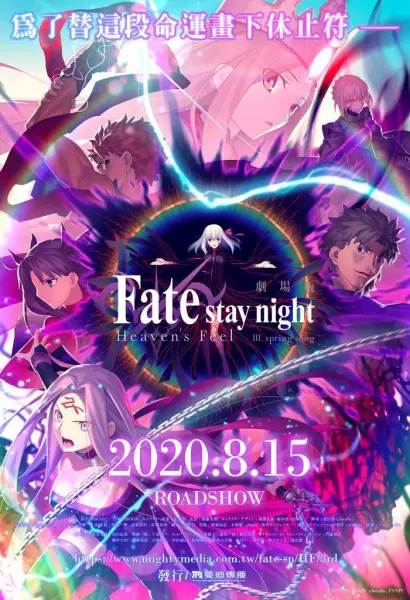 Capa de Fate/stay night Movie: Heaven's Feel - III. Spring Song