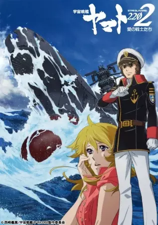 Capa de Uchuu Senkan Yamato 2202: Ai no Senshi-tachi