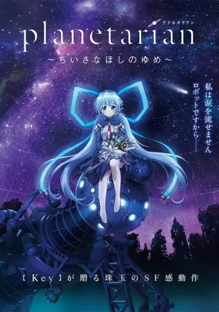 Capa de Planetarian: Chiisana Hoshi no Yume