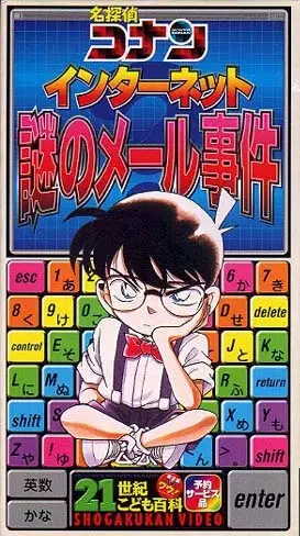Capa de Meitantei Conan: Internet Nazo no Mail Jiken