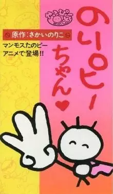 Capa de Nori P-chan