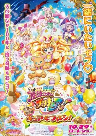 Capa de Mahoutsukai Precure! Movie: Kiseki no Henshin! Cure Mofurun!