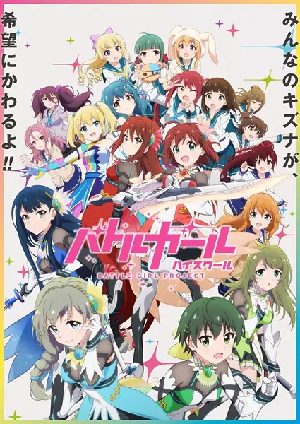 Capa de Battle Girl High School