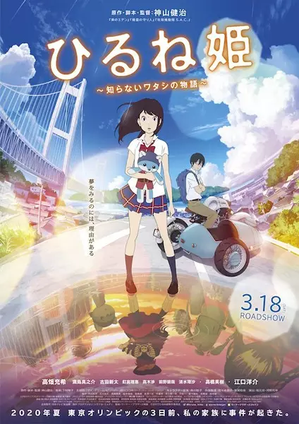 Capa de Hirune Hime: Shiranai Watashi no Monogatari