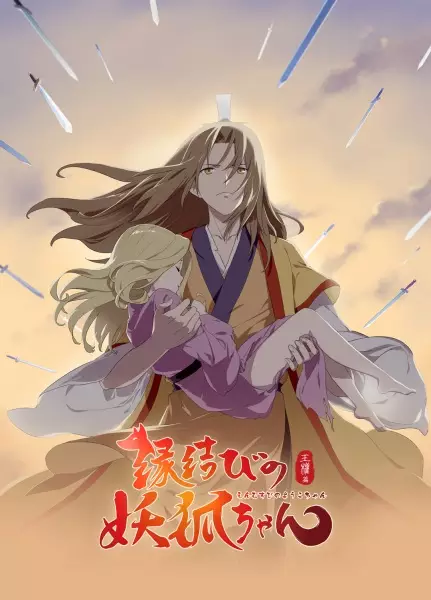 Capa de Huyao Xiao Hongniang: Wangquan Fugui