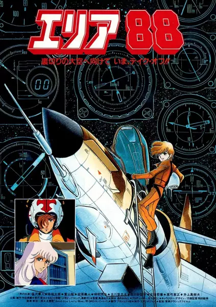 Capa de Area 88 Movie