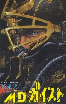Capa de Soukihei MD Geist