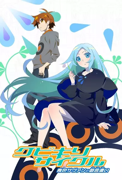 Capa de Kubikiri Cycle: Aoiro Savant to Zaregotozukai