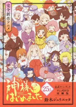 Capa de Kamisama Hajimemashita: Kamisama, Shiawase ni Naru