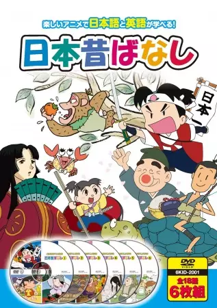 Capa de Hajimete no Eigo: Nippon Mukashibanashi