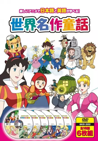 Capa de Hajimete no Eigo: Sekai Meisaku Douwa