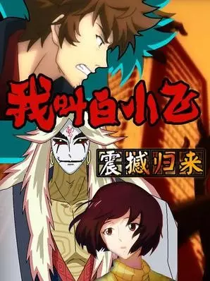Capa de Wo Jiao Bai Xiaofei