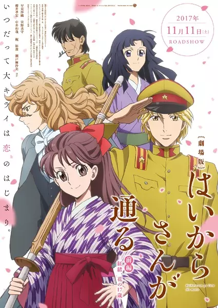 Capa de Haikara-san ga Tooru Movie 1: Benio, Hana no 17-sai