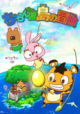 Capa de Charanpo Land no Bouken