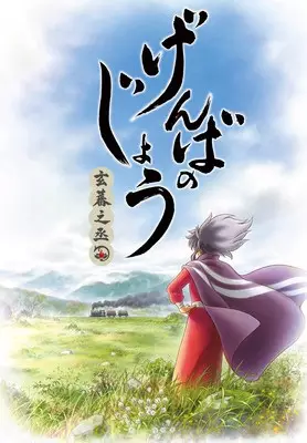Capa de Genbanojou