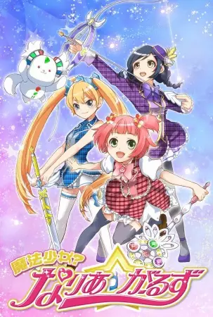 Capa de Mahou Shoujo? Naria☆Girls