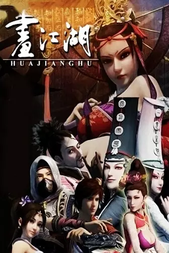 Capa de Hua Jianghu: Bu Liang Ren