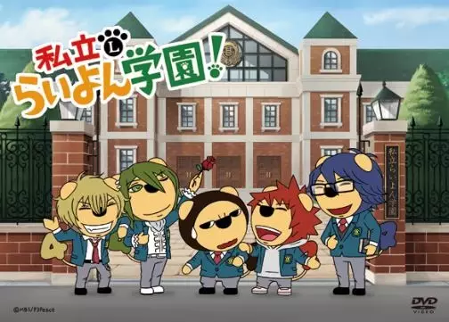 Capa de Shiritsu Liyon Gakuen