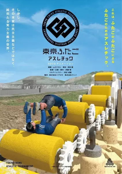 Capa de Tokyo Futago Athletic