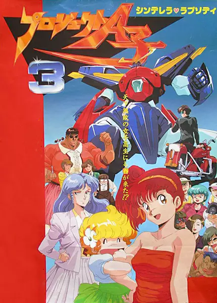 Capa de Project A-Ko 3: Cinderella Rhapsody
