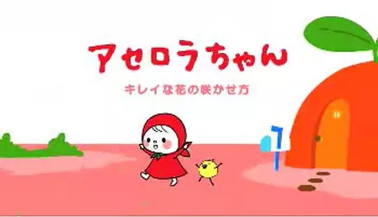 Capa de Acerola-chan