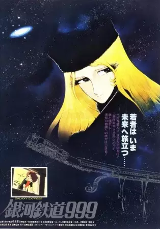 Capa de Ginga Tetsudou 999 (Movie)