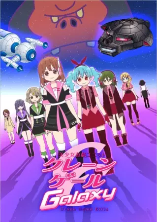 Capa de Bishoujo Yuugi Unit Crane Game Girls Galaxy
