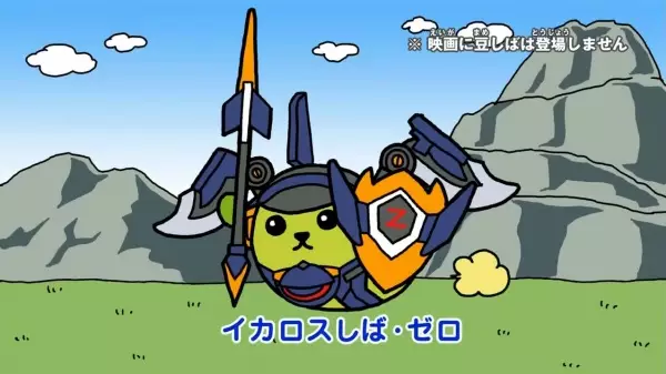 Capa de InaDan Movie x Mameshiba Collab CM