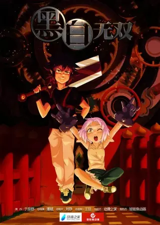 Capa de Heibai Wushang