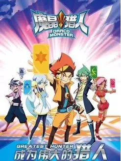 Capa de Mo Jing Lieren 3rd Season