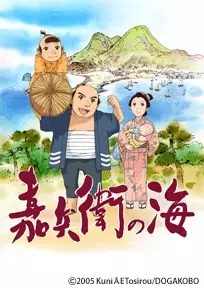 Capa de Kahei no Umi