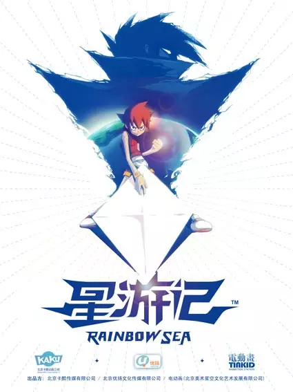 Capa de Xing You Ji