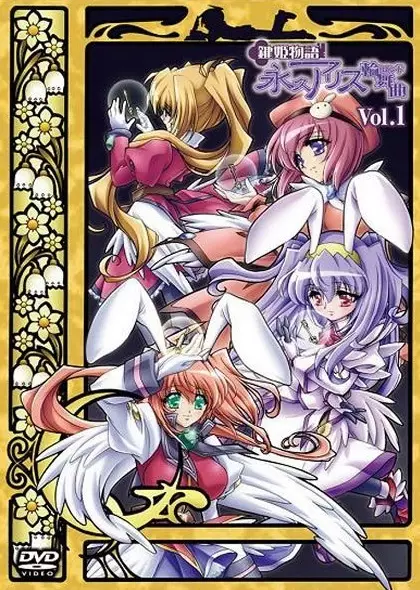 Capa de Kagi Hime Monogatari: Eikyuu Alice Rondo - Extra Song