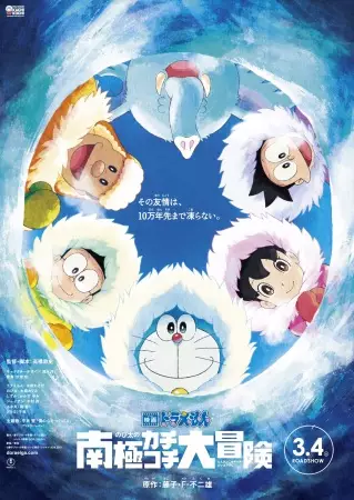 Capa de Doraemon Movie 37: Nobita no Nankyoku Kachikochi Daibouken