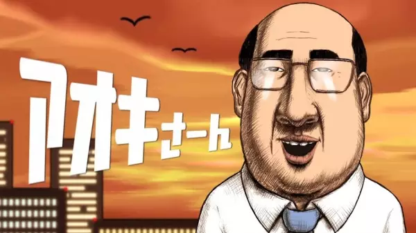Capa de Kabushikigaisha Aokishouji