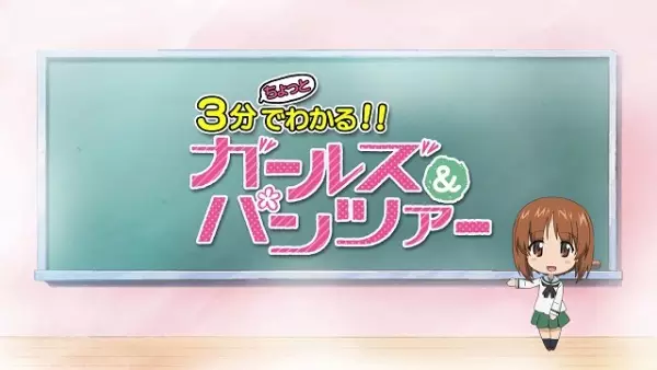 Capa de Girls & Panzer Movie: 3-pun Chotto de Wakaru!! Girls & Panzer