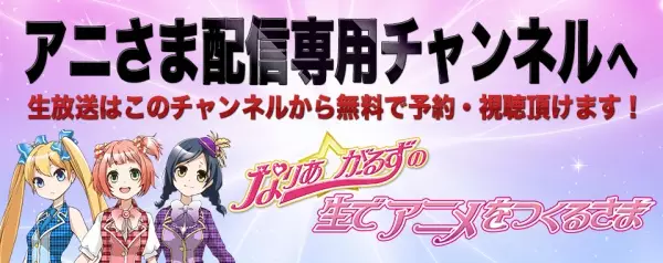 Capa de Mahou Shoujo? Naria☆Girls Nama de Anime wo Tsukuru Sama