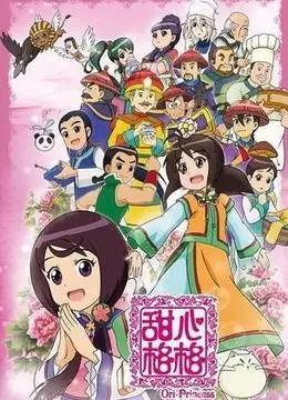 Capa de Tian Xin Ge Ge 2nd Season
