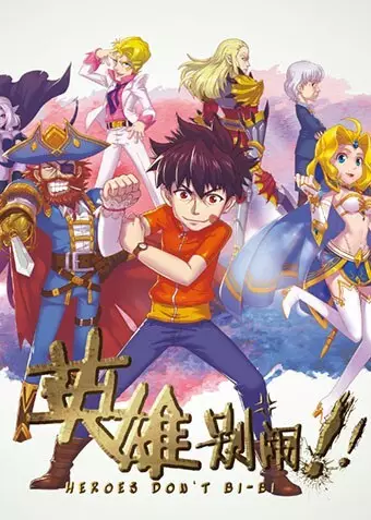 Capa de Ying Xiong Bie Nao