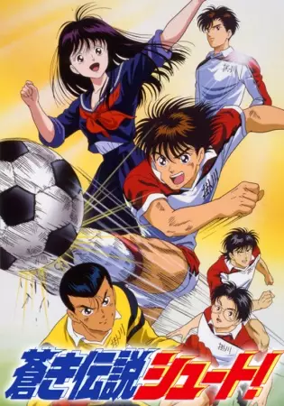 Capa de Aoki Densetsu Shoot!