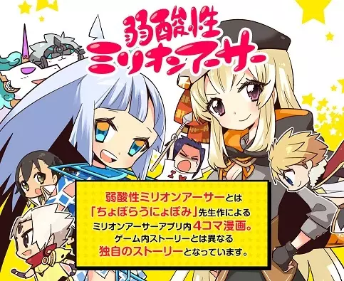 Capa de Jakusansei Million Arthur Specials