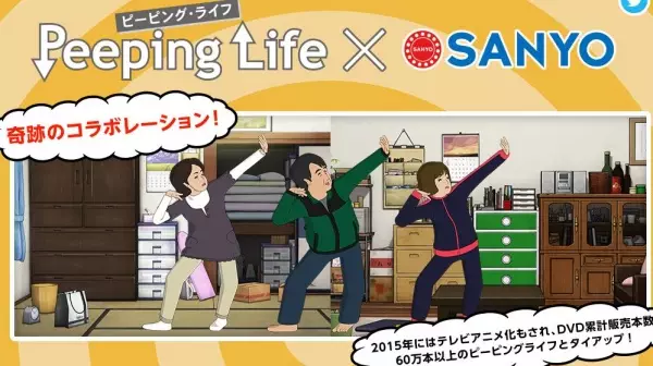 Capa de Peeping Life x Sanyo
