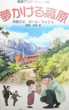 Capa de Yume Kakeru Kougen: Kiyosato no Chichi Paul Rusch